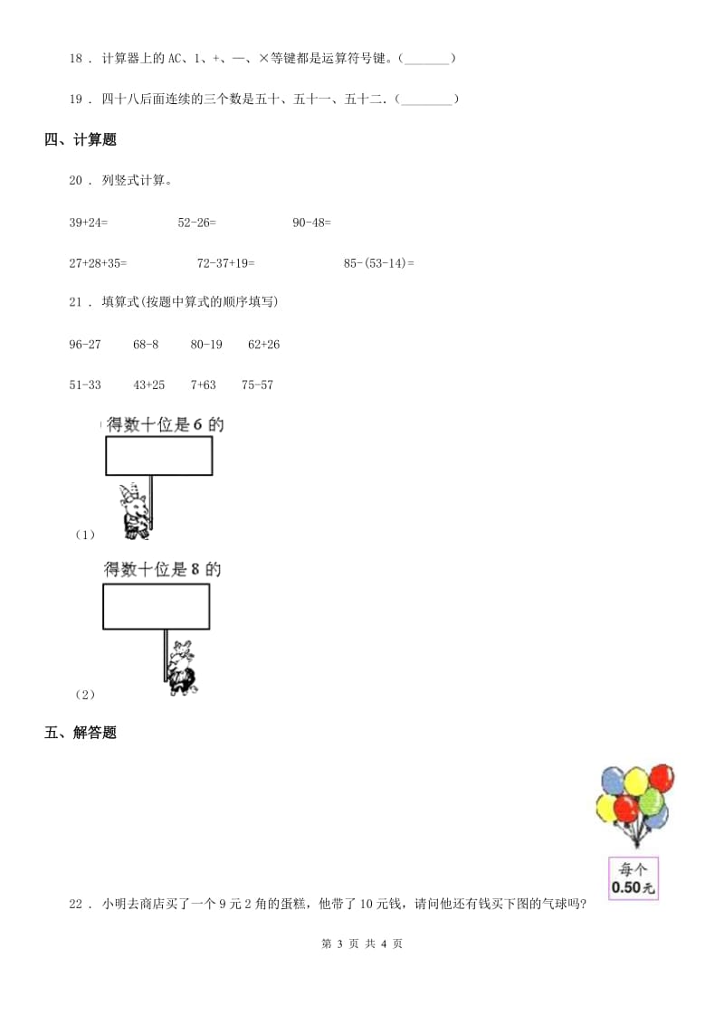 黑龙江省2020年数学一年级下册总复习《数与代数》专项训练卷（II）卷_第3页