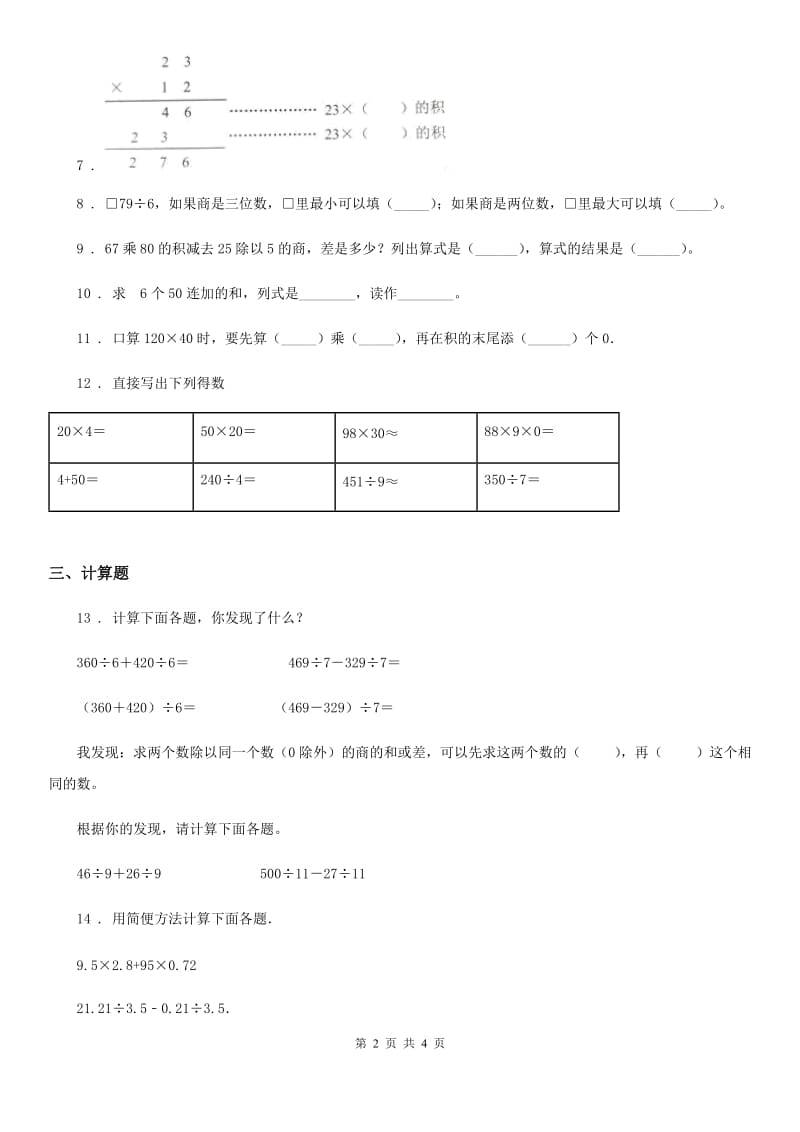 郑州市2019-2020年度三年级下册期中达标测试数学试卷（II）卷_第2页