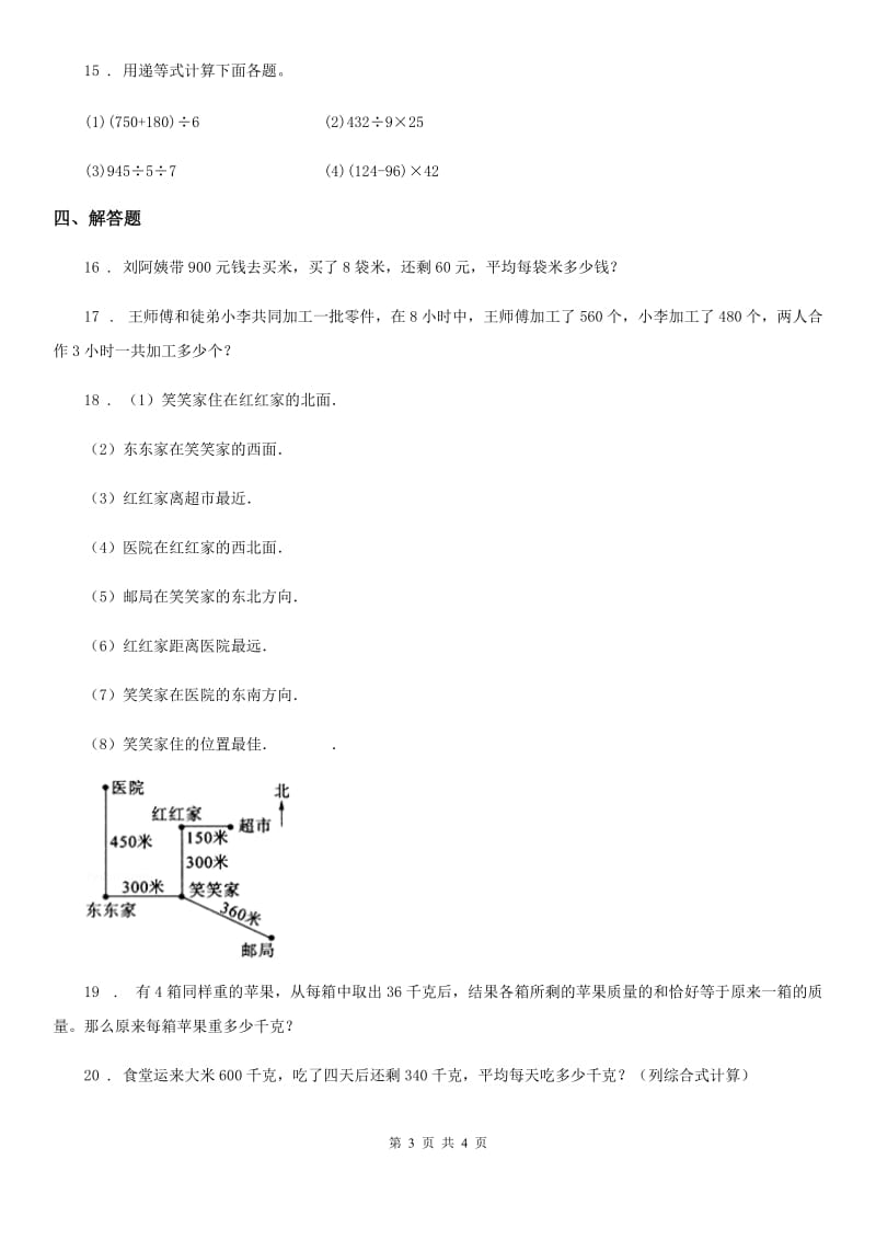 郑州市2019-2020年度三年级下册期中达标测试数学试卷（II）卷_第3页