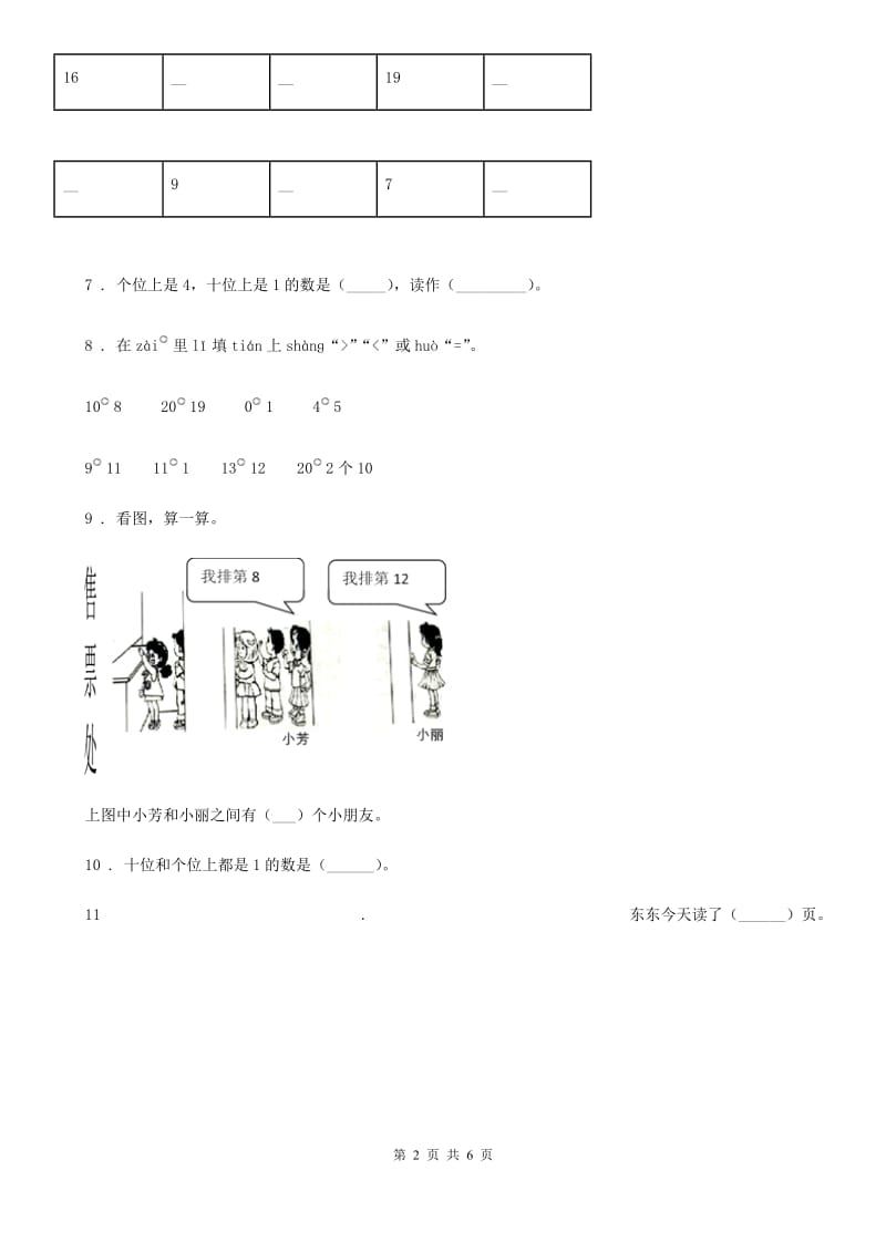 银川市2020年（春秋版）数学一年级上册第六单元《11~20各数的认识》单元测试卷B卷_第2页