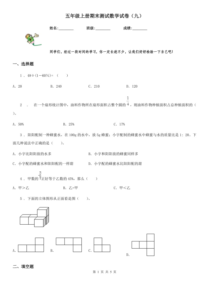 五年级上册期末测试数学试卷（九）_第1页