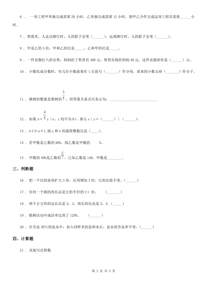 五年级上册期末测试数学试卷（九）_第2页