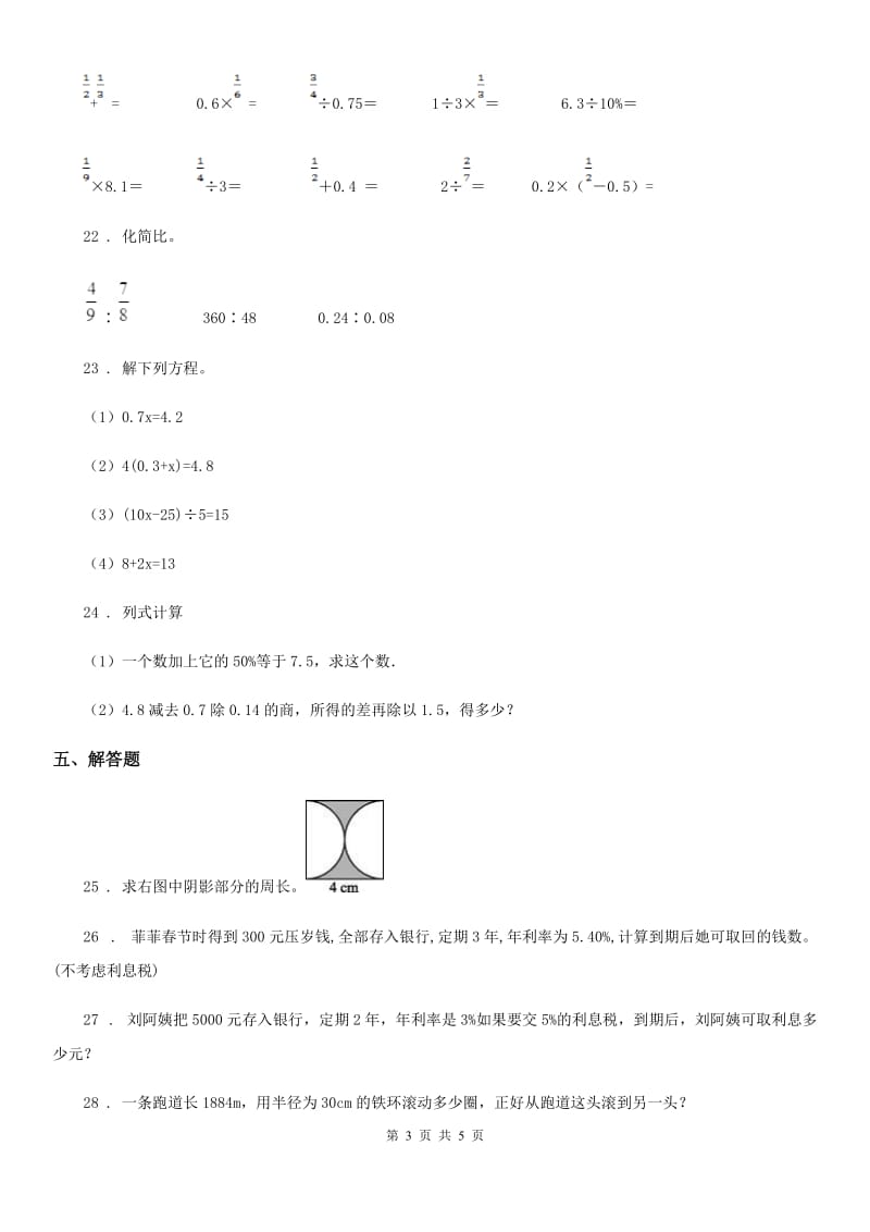 五年级上册期末测试数学试卷（九）_第3页