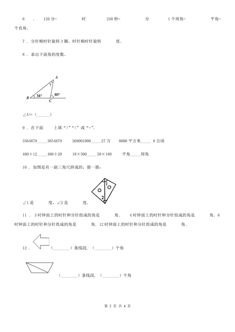 武汉市2020年数学二年级上册第三单元《角的初步认识》单元测试卷D卷_第2页