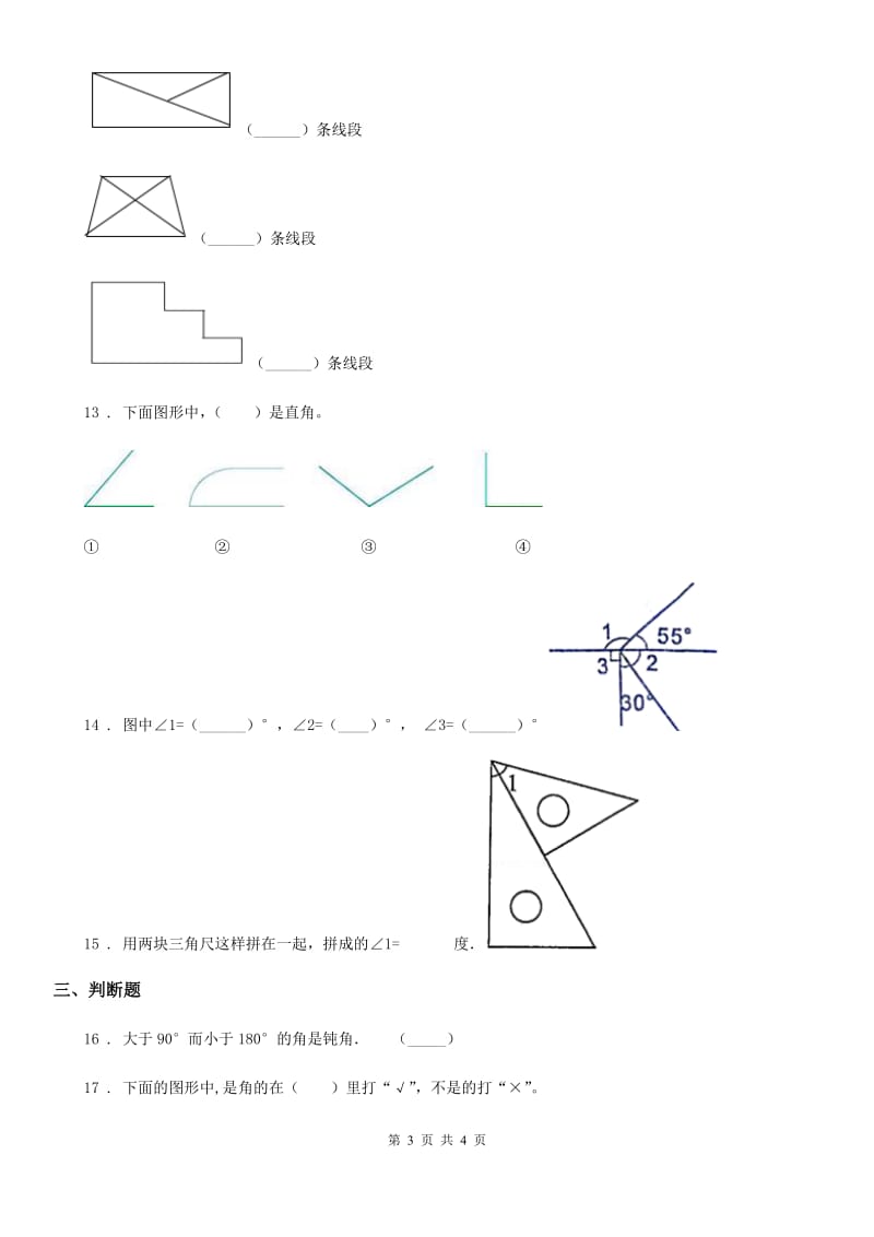 武汉市2020年数学二年级上册第三单元《角的初步认识》单元测试卷D卷_第3页