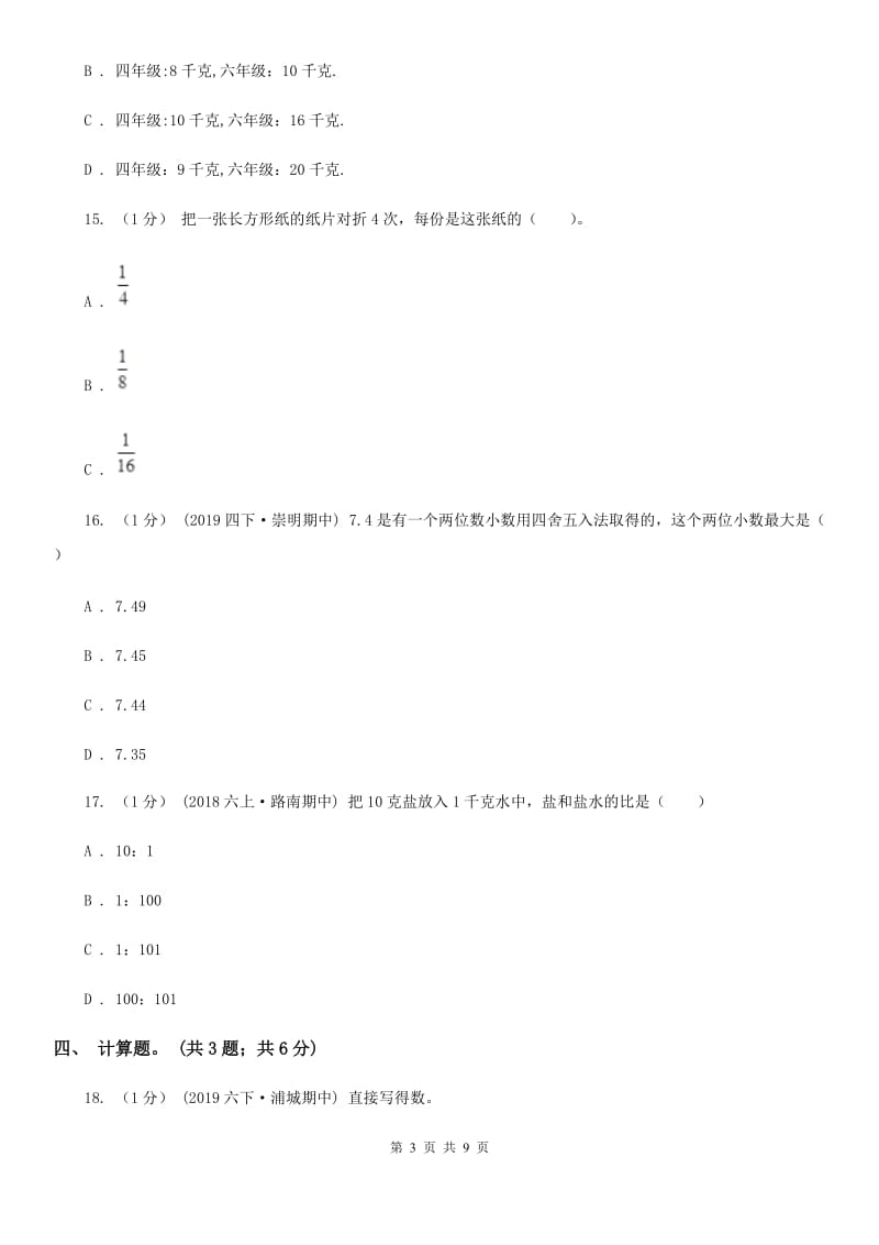 2019-2020学年小学数学人教版六年级下册整理与复习数与代数 单元卷A卷_第3页