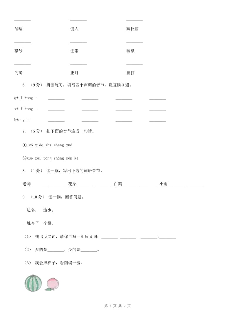 人教部编版一年级上学期语文汉语拼音第13课《ang eng ing ong》同步练习（I）卷_第2页