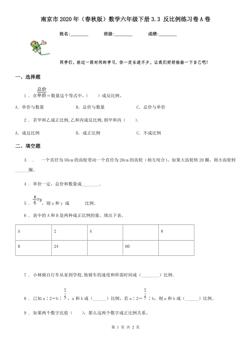 南京市2020年（春秋版）数学六年级下册3.3 反比例练习卷A卷_第1页