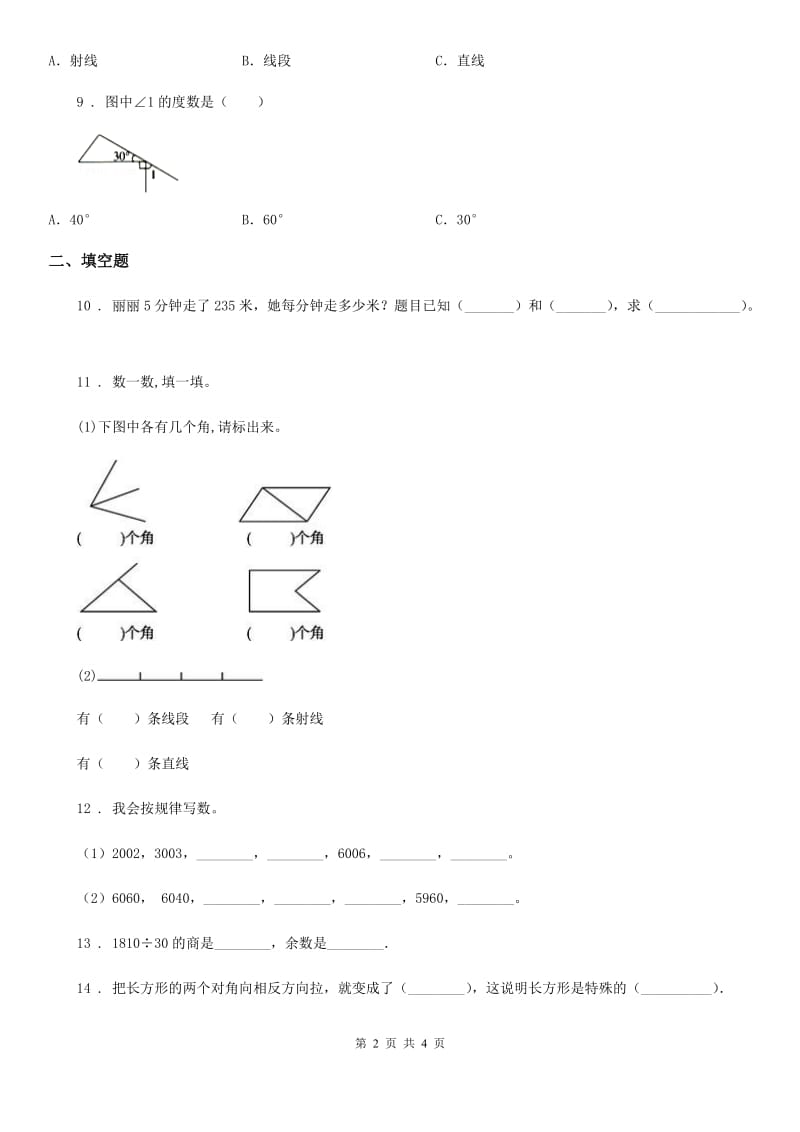 辽宁省2019-2020年度四年级上册期末目标检测数学试卷（九）D卷_第2页