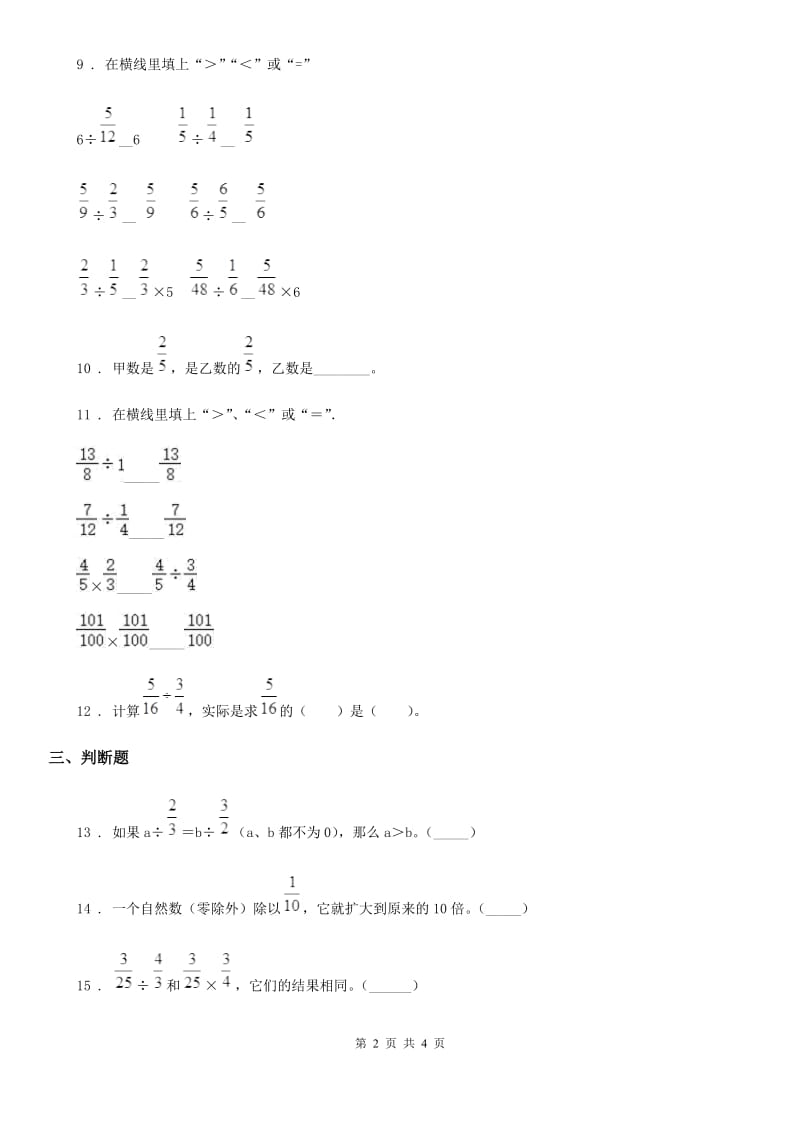 长沙市2020年数学五年级下册5.2 分数除法（二）练习卷D卷_第2页