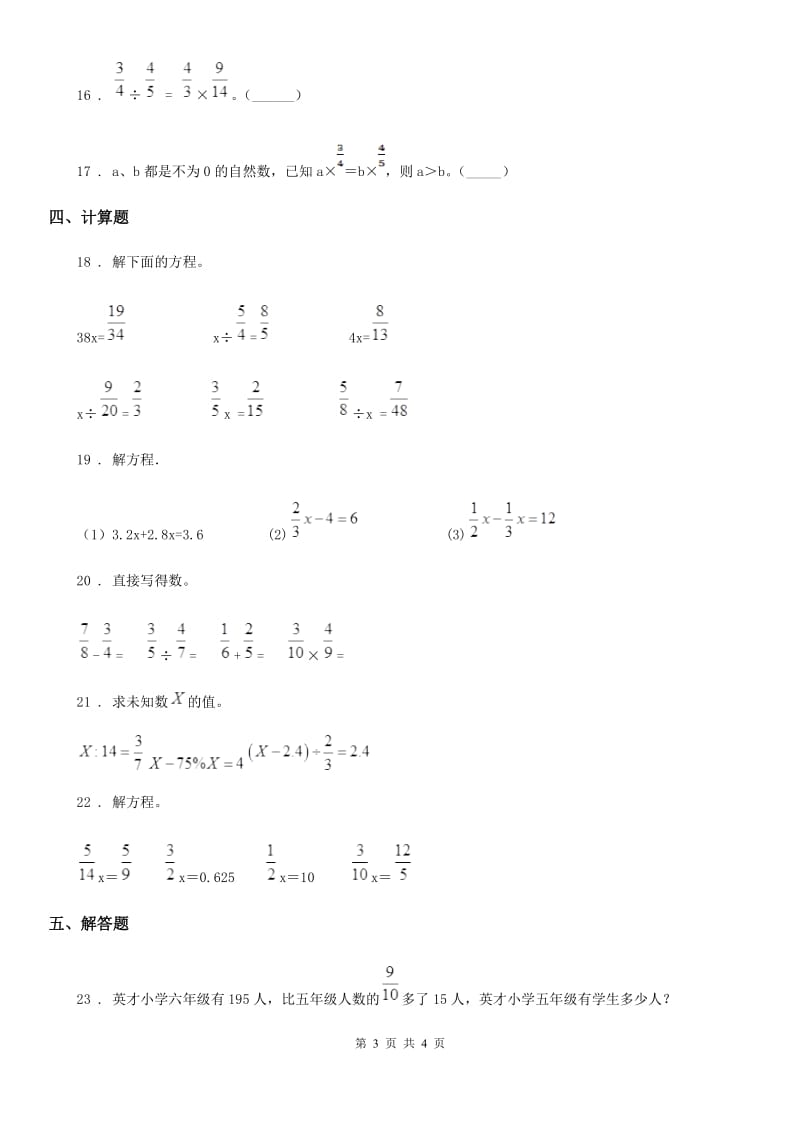 长沙市2020年数学五年级下册5.2 分数除法（二）练习卷D卷_第3页