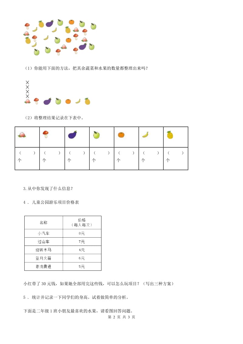 广西壮族自治区2019年数学二年级下册第一单元《数据收集整理》素养形成卷A卷_第2页