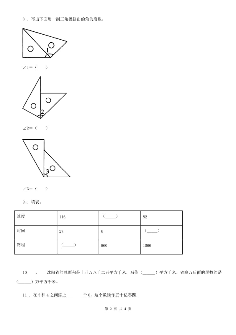 石家庄市2019-2020年度四年级上册期中考试数学试卷4A卷_第2页