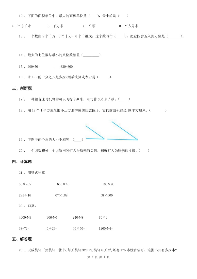 石家庄市2019-2020年度四年级上册期中考试数学试卷4A卷_第3页