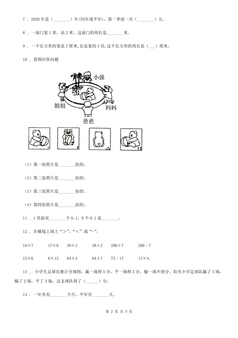 哈尔滨市2019版三年级上册期末模拟考试数学试卷（基础卷一）C卷_第2页