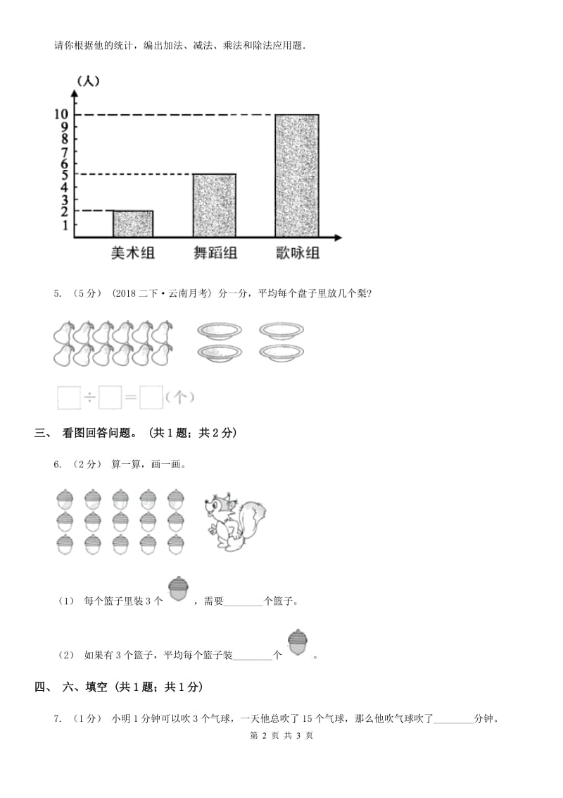 人教版数学二年级下册 第二单元 第二课 除法 同步练习 A卷_第2页