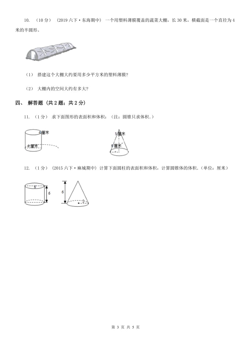 2019-2020学年小学数学人教版六年级下册 3.1.2《圆柱的表面积》例4 同步练习（II）卷_第3页