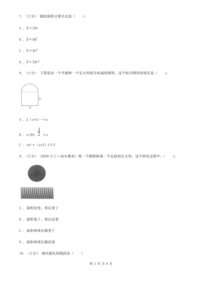 人教版数学六年级上册 第五单元圆 单元测试卷（II）卷_第2页