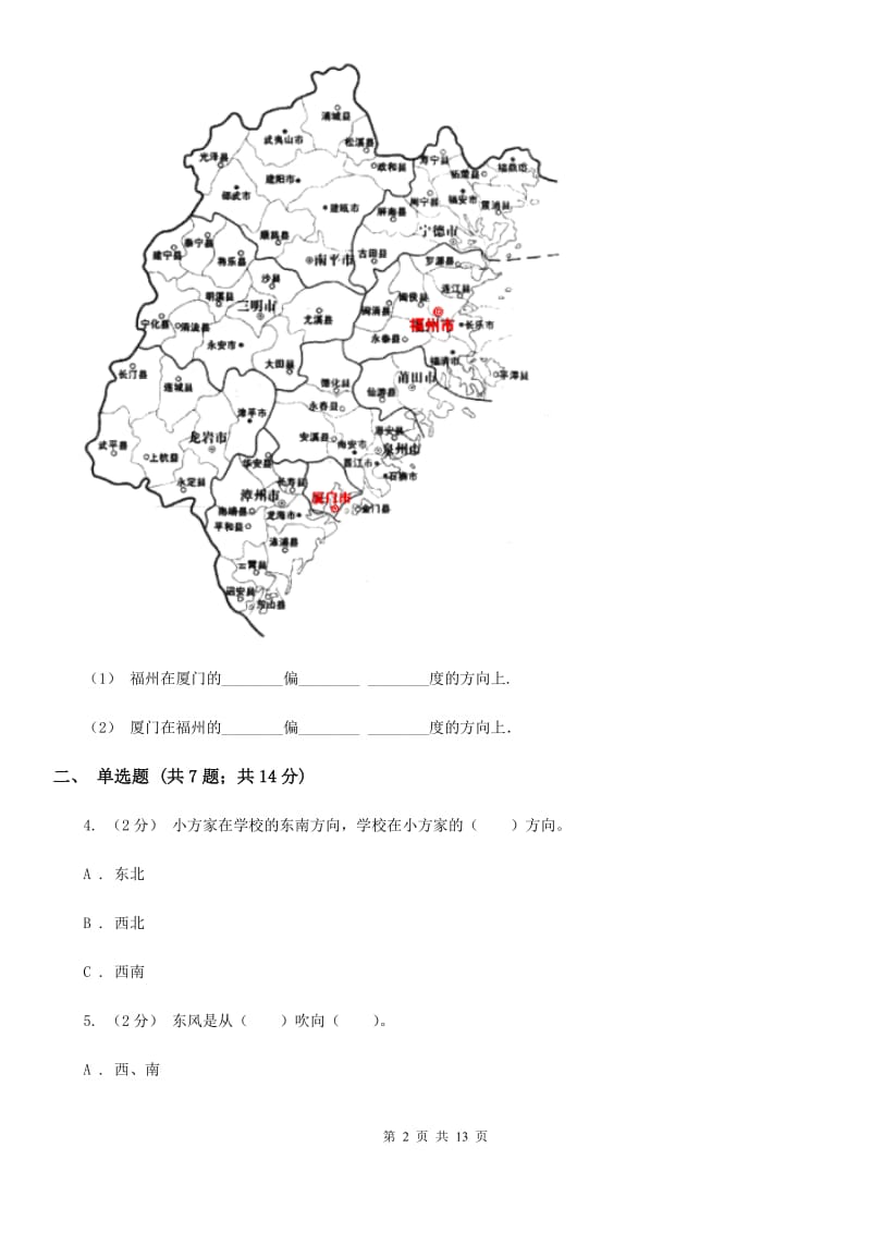 人教版小学数学六年级上册第二单元 位置与方向（二） 同步测试（II）卷_第2页