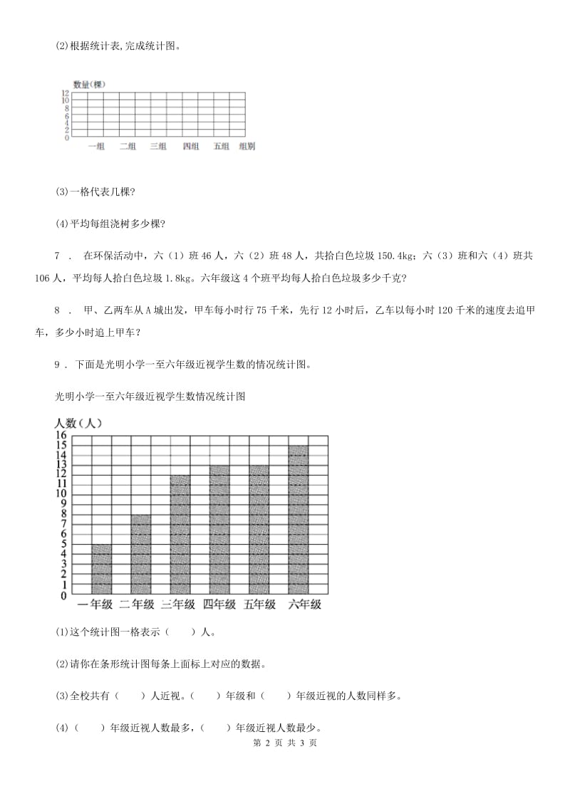 陕西省2020年（春秋版）数学四年级上册第八单元《平均数和条形统计图》单元测试卷D卷_第2页