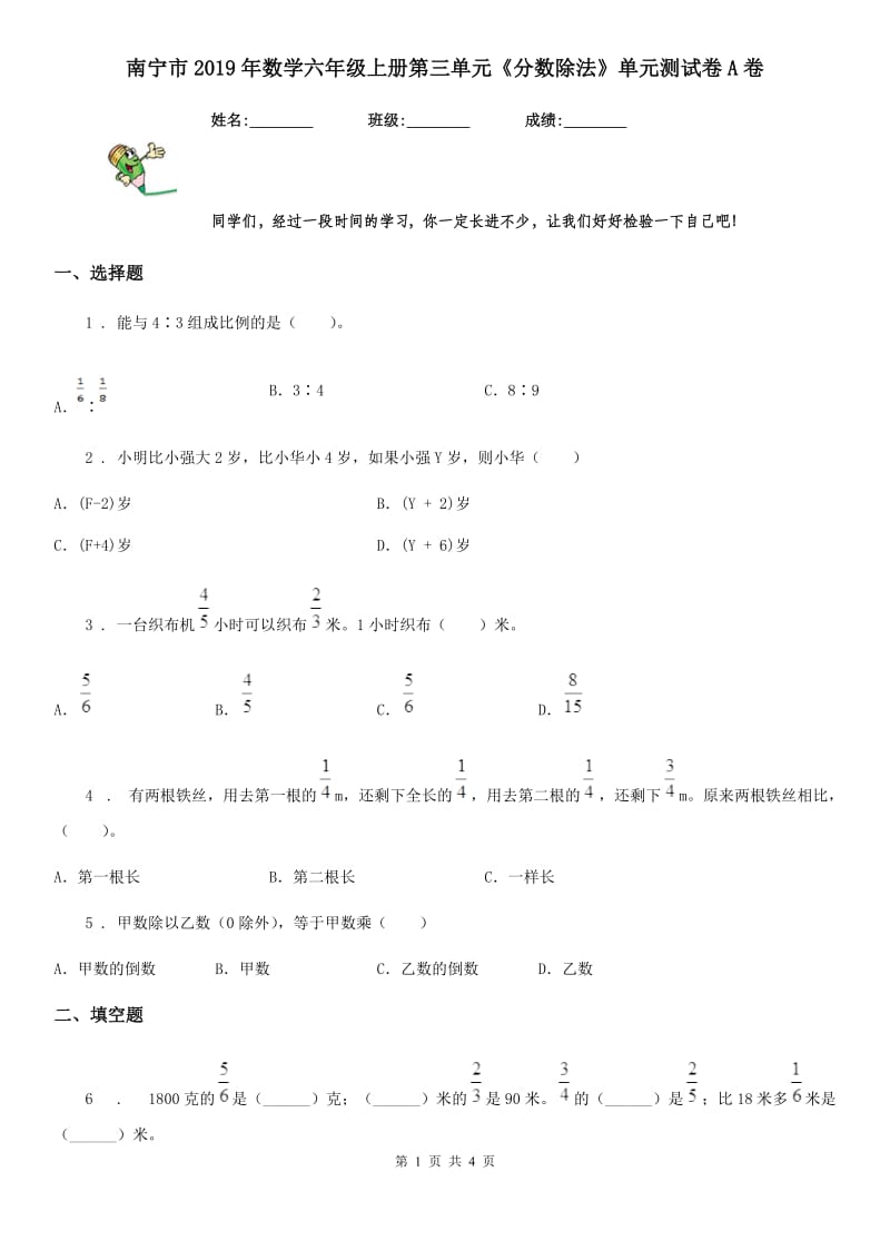 南宁市2019年数学六年级上册第三单元《分数除法》单元测试卷A卷_第1页