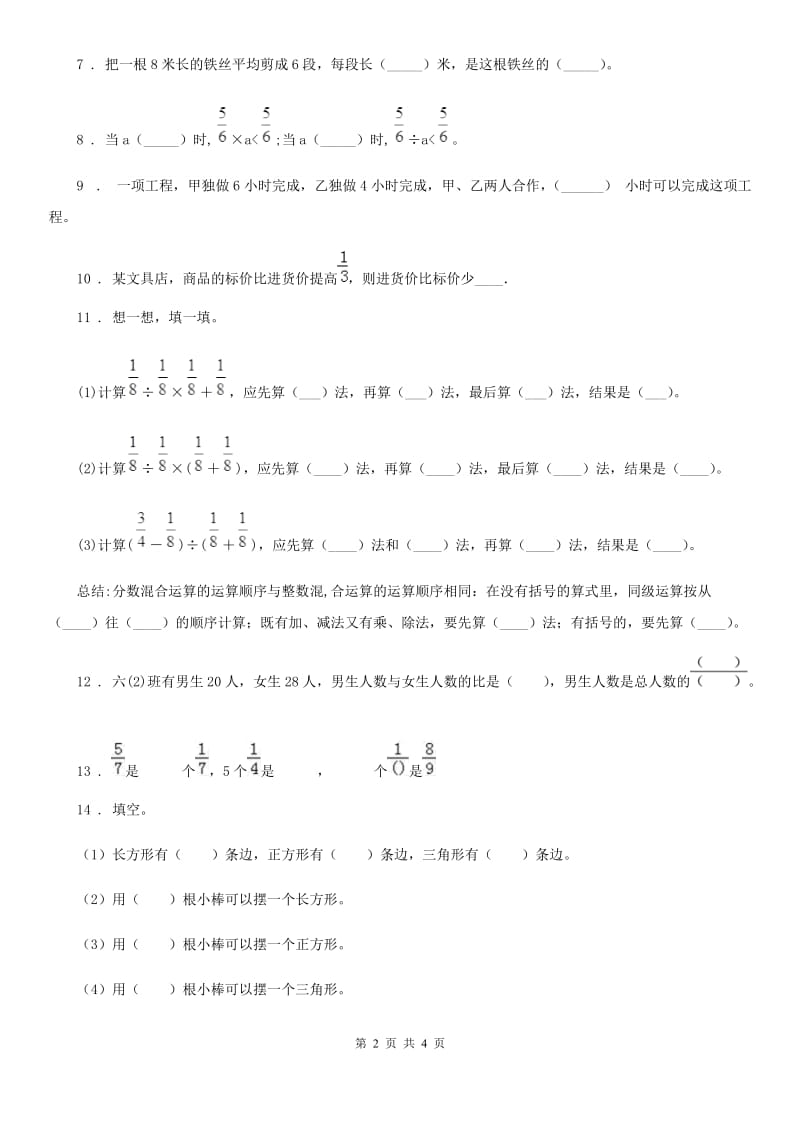 南宁市2019年数学六年级上册第三单元《分数除法》单元测试卷A卷_第2页