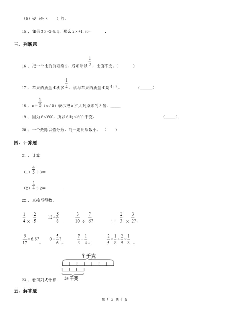 南宁市2019年数学六年级上册第三单元《分数除法》单元测试卷A卷_第3页