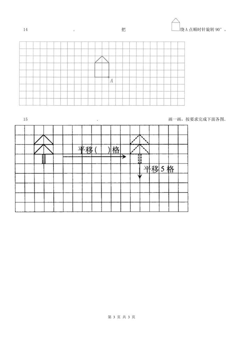 数学二年级下册第三单元《图形的运动（一）》全优测评卷（B卷）_第3页