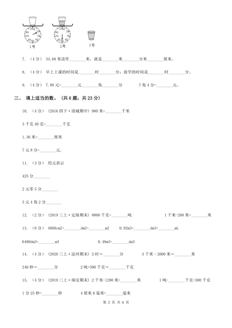 人教数学四年级下册 第四单元4.4小数与单位换算 同步练习 D卷_第2页