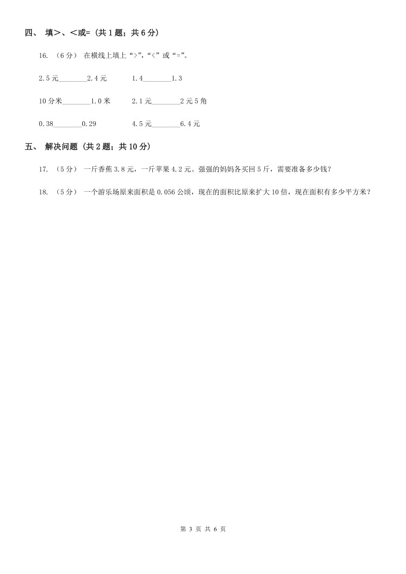 人教数学四年级下册 第四单元4.4小数与单位换算 同步练习 D卷_第3页