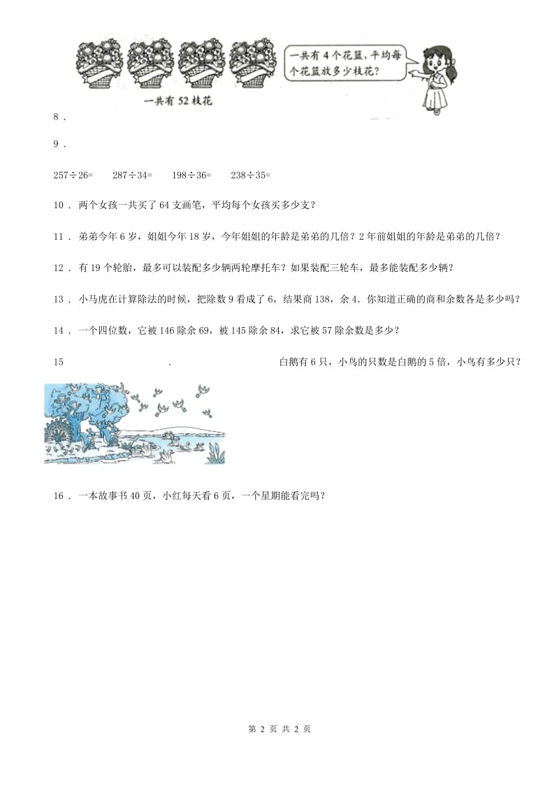 南京市2019版数学三年级下册3.2 解决问题练习卷2B卷_第2页