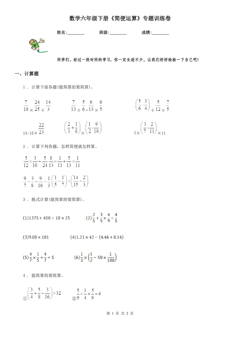 数学六年级下册《简便运算》专题训练卷_第1页