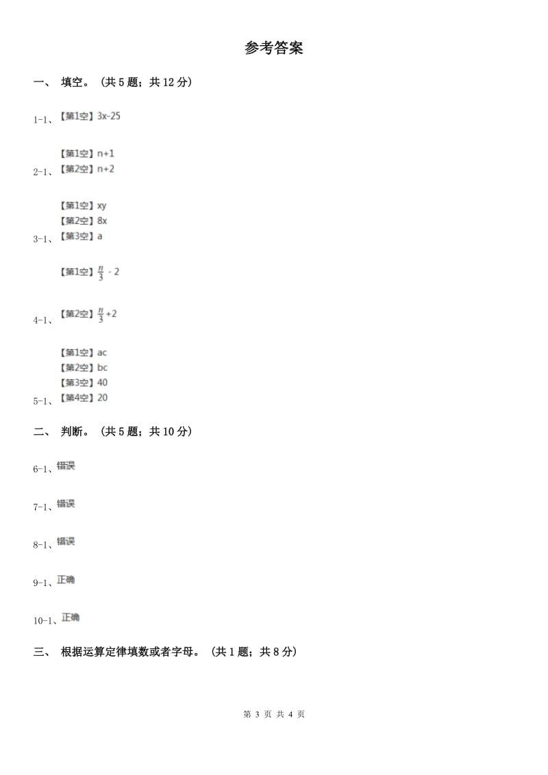 人教版数学五年级上册 第五单元第二课时用字母表示数2 同步测试（II）卷_第3页