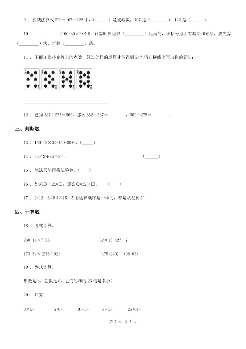 武汉市2020版数学四年级下册第一单元《四则运算》单元测试卷A卷_第2页