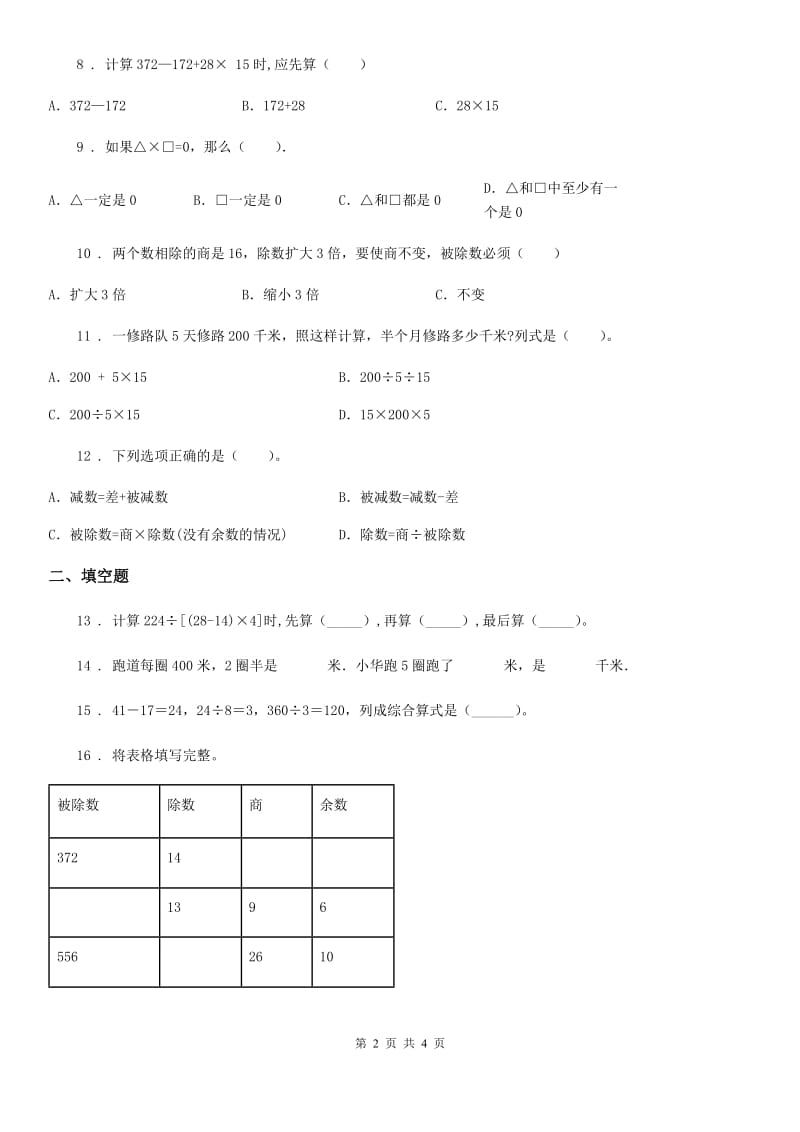 数学四年级下册1.2 乘除法的意义和各部分之间的关系练习卷_第2页