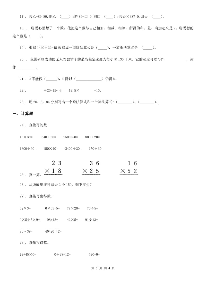 数学四年级下册1.2 乘除法的意义和各部分之间的关系练习卷_第3页