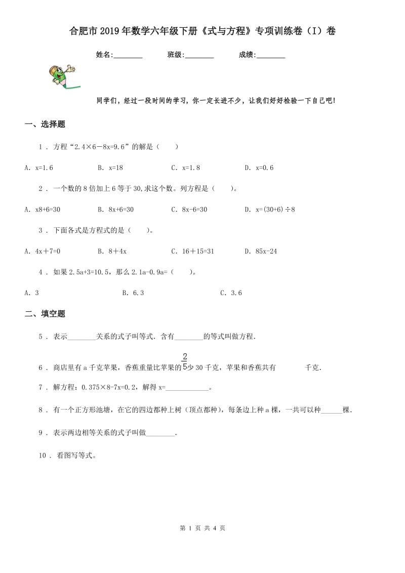 合肥市2019年数学六年级下册《式与方程》专项训练卷（I）卷_第1页