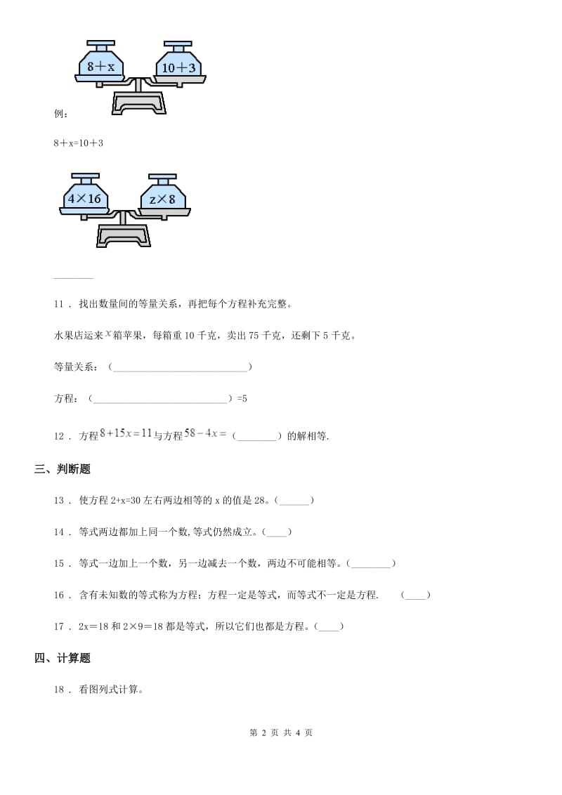 合肥市2019年数学六年级下册《式与方程》专项训练卷（I）卷_第2页