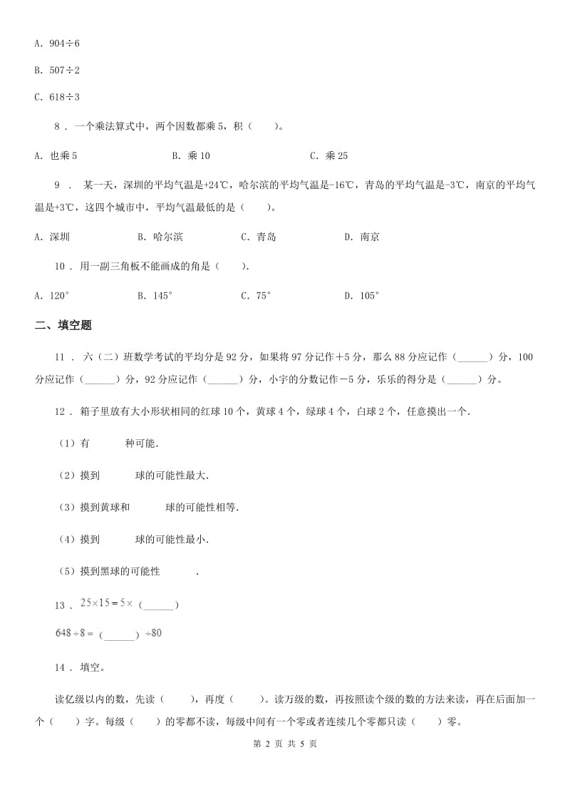 贵州省2020年（春秋版）四年级上册期末考试数学试卷4D卷_第2页