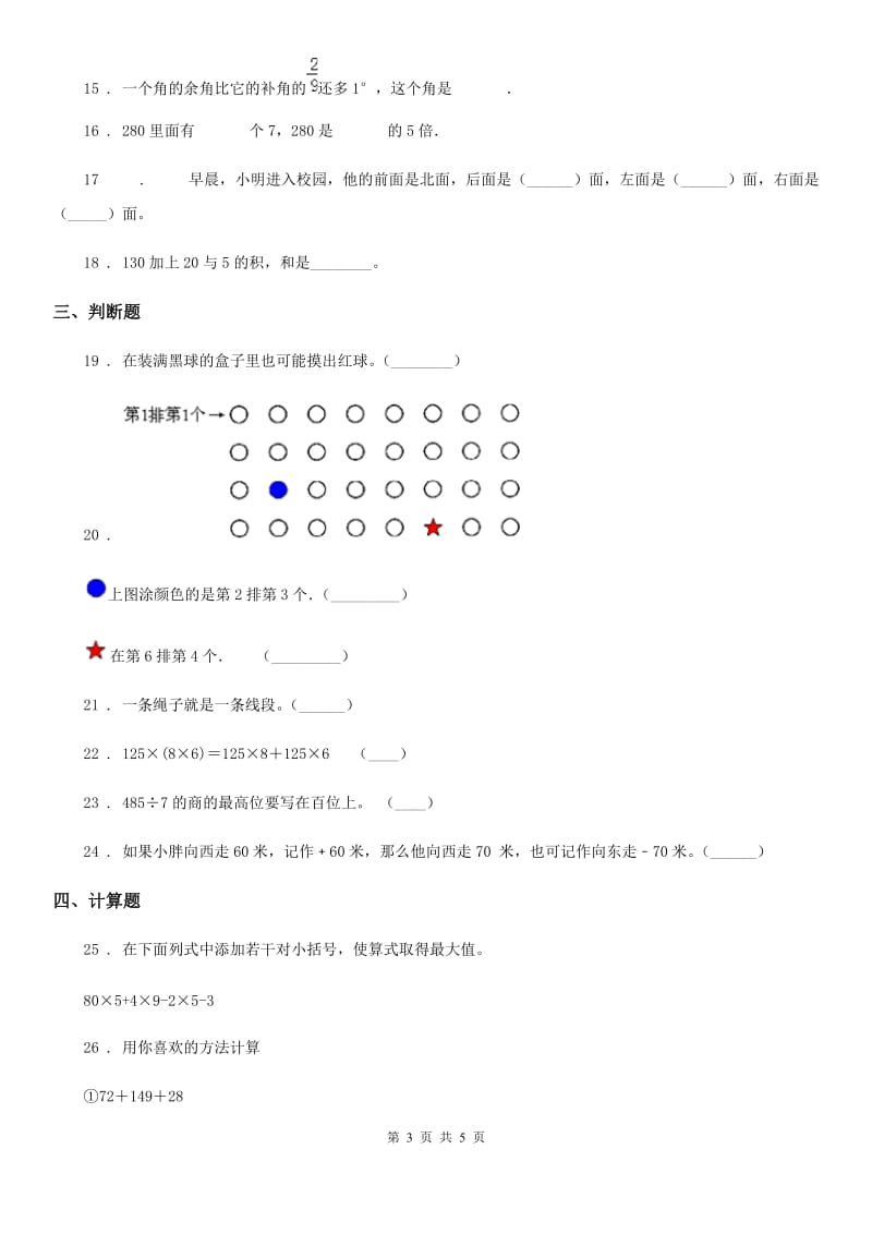 贵州省2020年（春秋版）四年级上册期末考试数学试卷4D卷_第3页