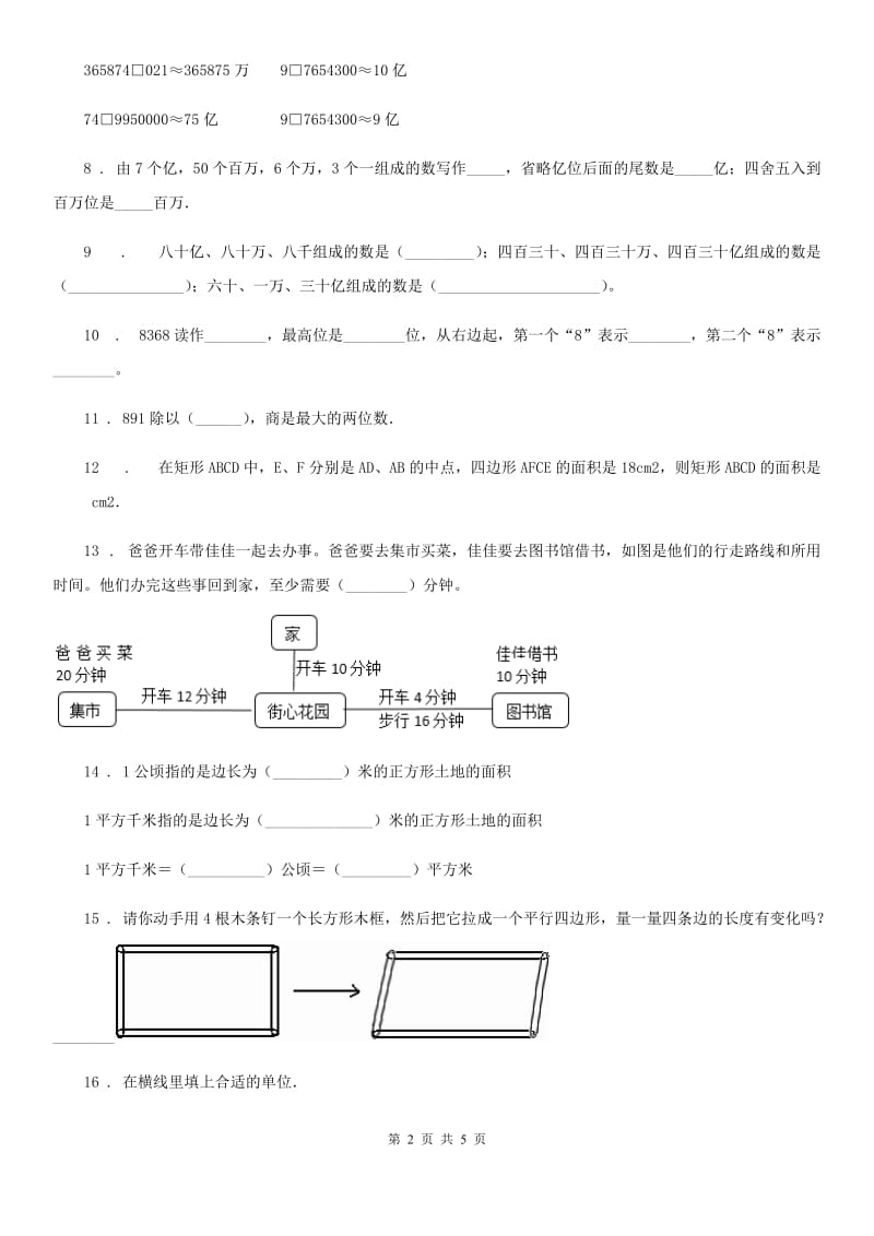 贵阳市2019版四年级上册期末考试数学试卷10A卷_第2页