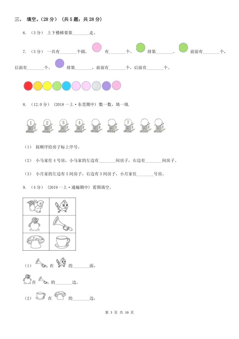 2019-2020学年人教版一年级上册数学第二单元冲刺卷B卷_第3页