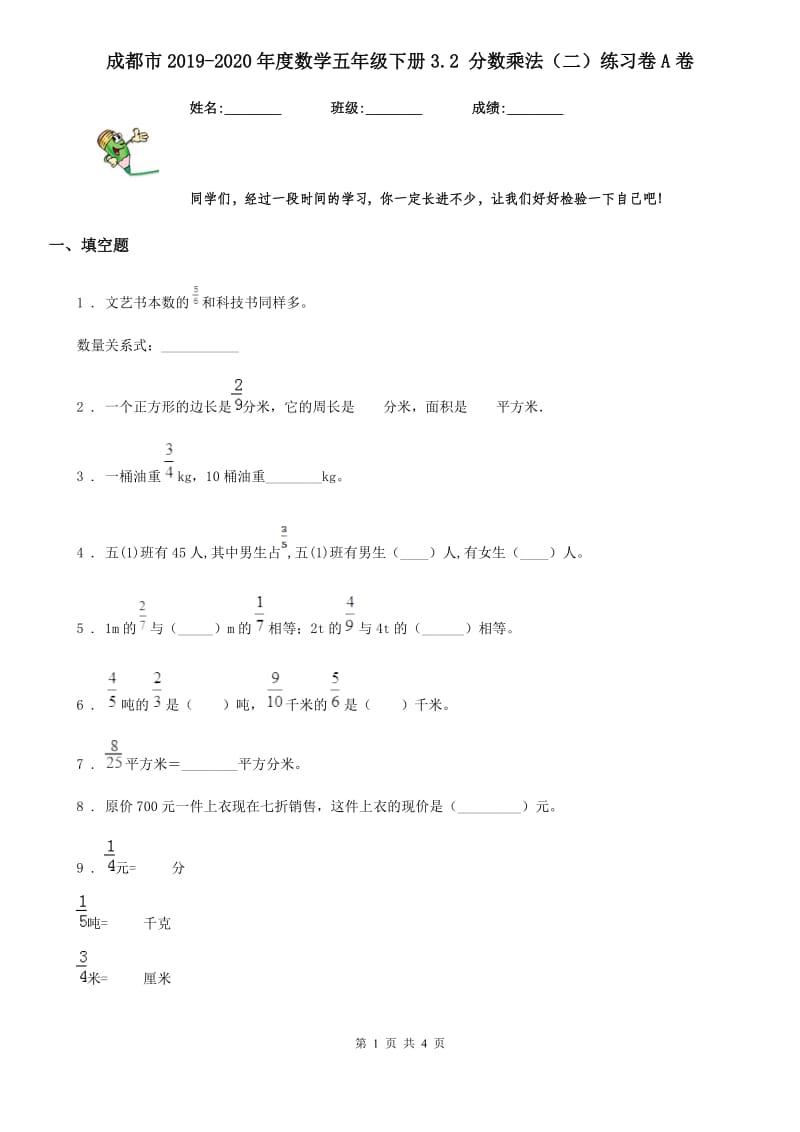 成都市2019-2020年度数学五年级下册3.2 分数乘法（二）练习卷A卷_第1页