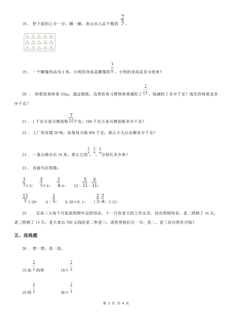 成都市2019-2020年度数学五年级下册3.2 分数乘法（二）练习卷A卷_第3页