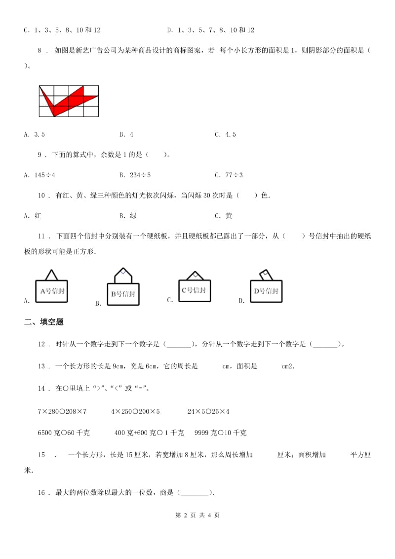 贵阳市2019年三年级上册期末考前冲刺数学试卷8D卷_第2页