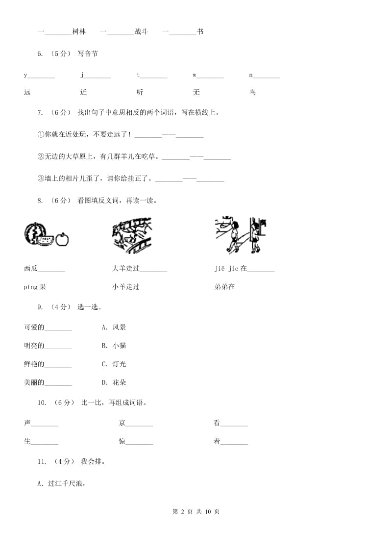 部编版小学语文一年级上册识字二 6《画》课时训练A卷_第2页