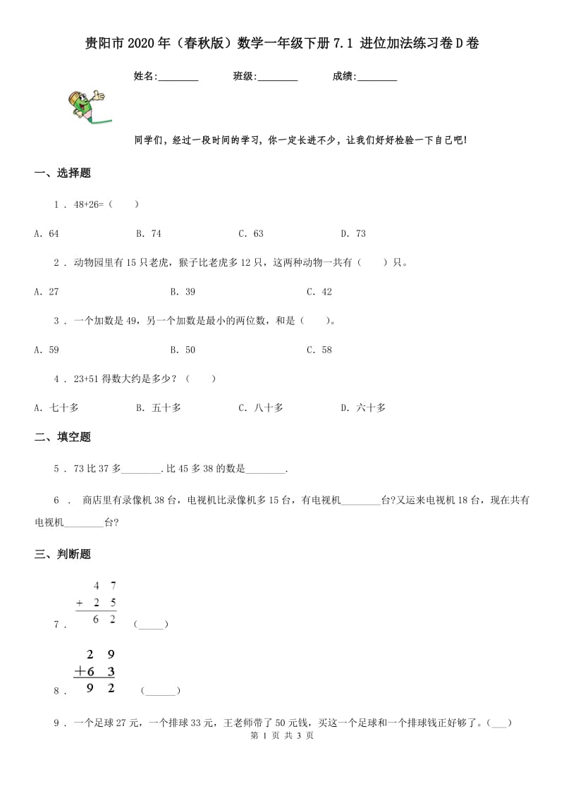 贵阳市2020年（春秋版）数学一年级下册7.1 进位加法练习卷D卷_第1页