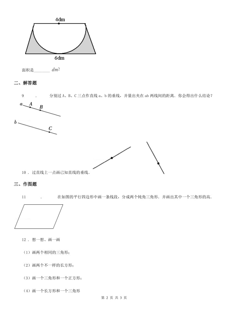河北省2019年数学四年级上册第五单元《平行四边形和梯形》单元测试卷（I）卷_第2页