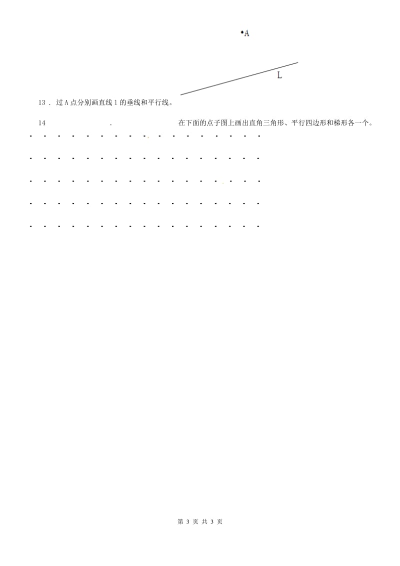 河北省2019年数学四年级上册第五单元《平行四边形和梯形》单元测试卷（I）卷_第3页