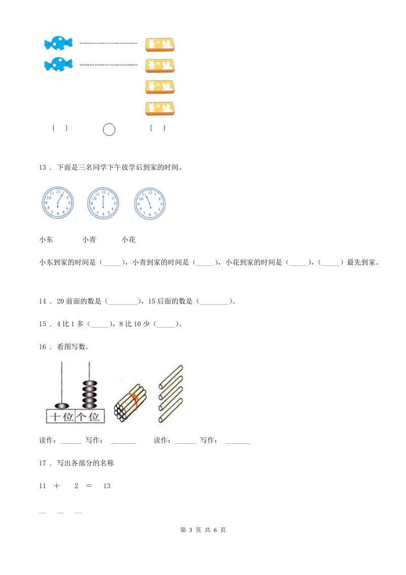 杭州市2019年一年级上册期末满分必刷题数学试卷（四）D卷_第3页